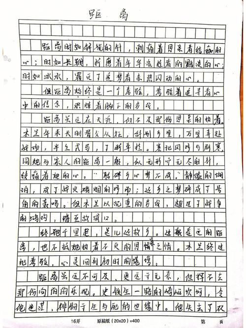 我们的距离作文600字