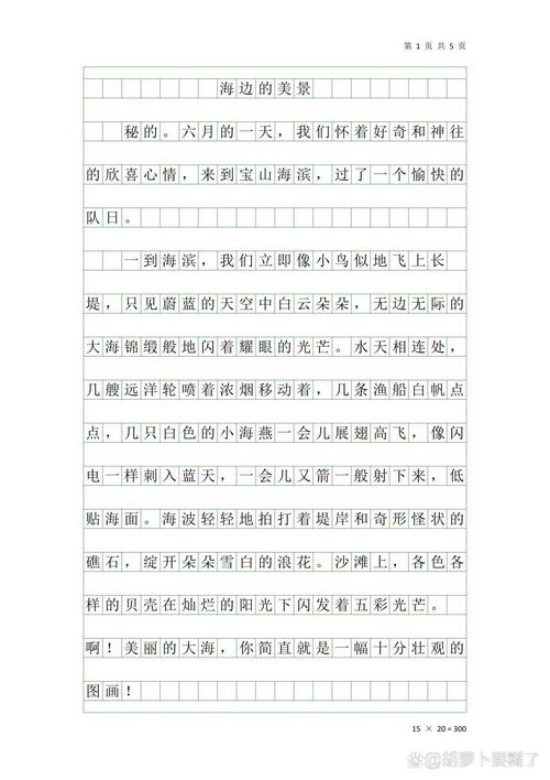 春天的海边作文600字