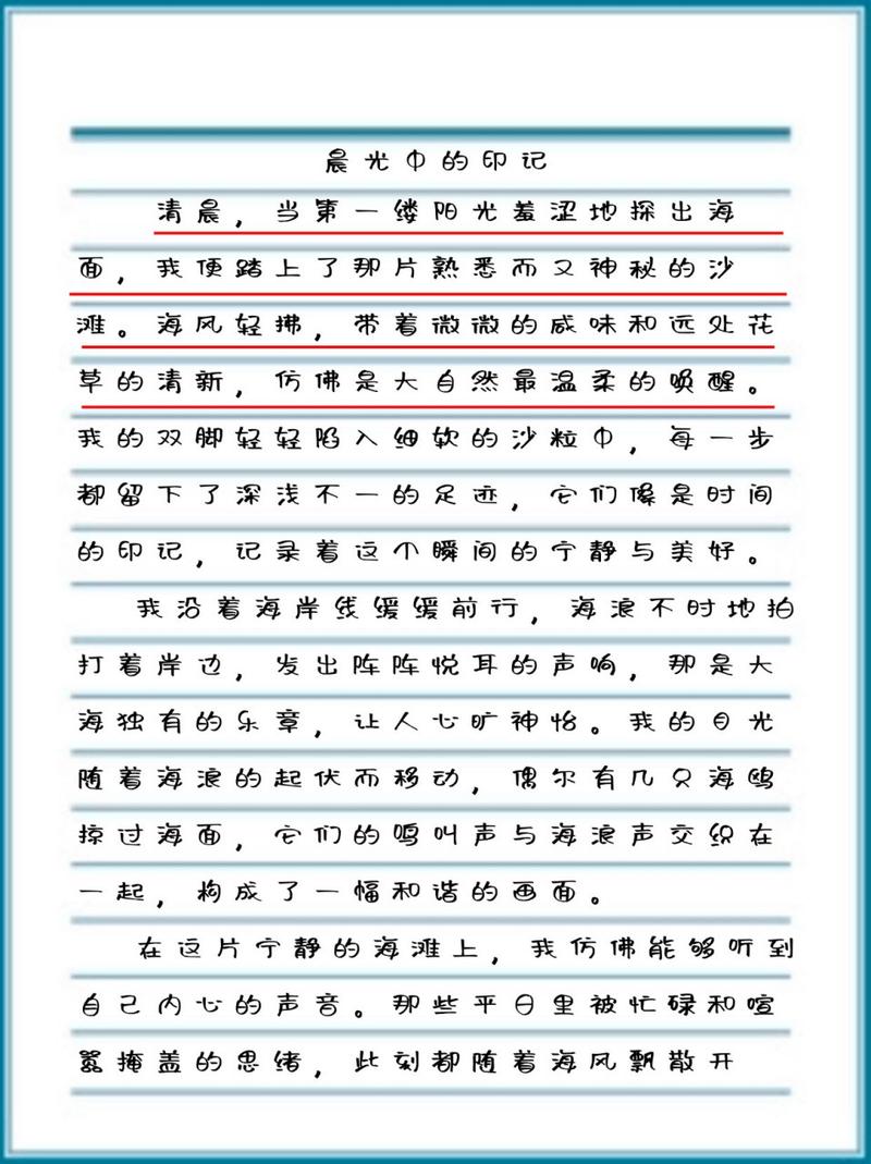 春天的海边作文600字