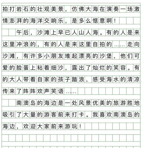 春天的海边作文600字