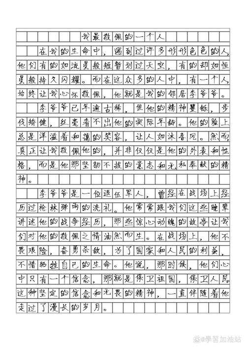 写一个人的作文有哪些呢