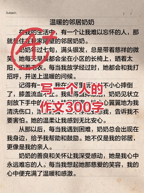 写一个人的作文有哪些呢