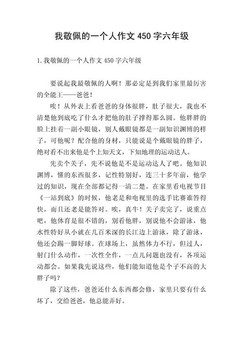 写一个人的作文有哪些呢