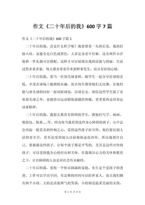 以后的自己作文600字