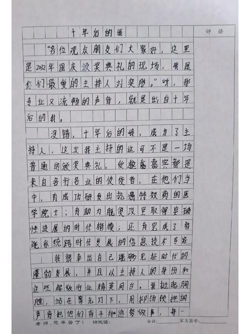 以后的自己作文600字