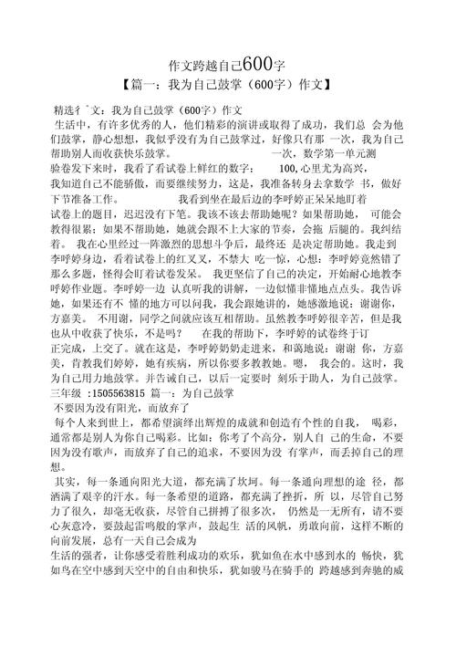 以后的自己作文600字