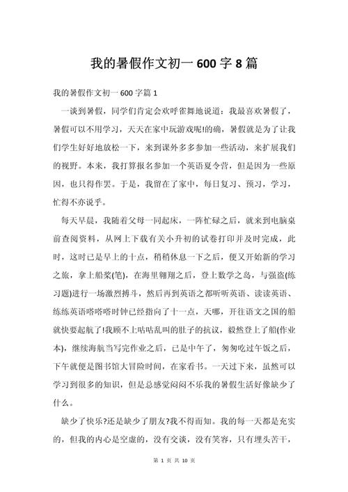 初一暑假趣事600字