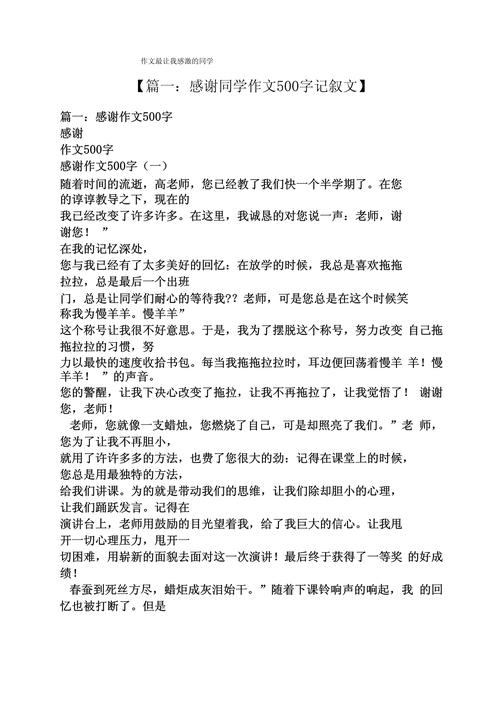 感恩同学的作文600字