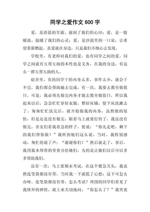 感恩同学的作文600字