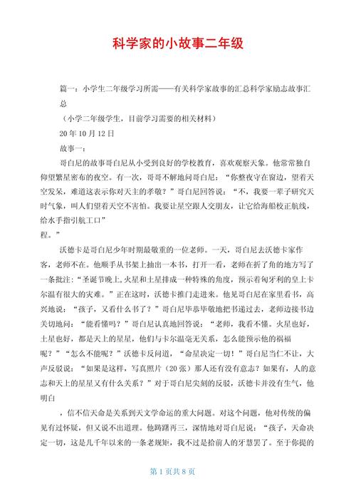 二年级的科学家有哪些