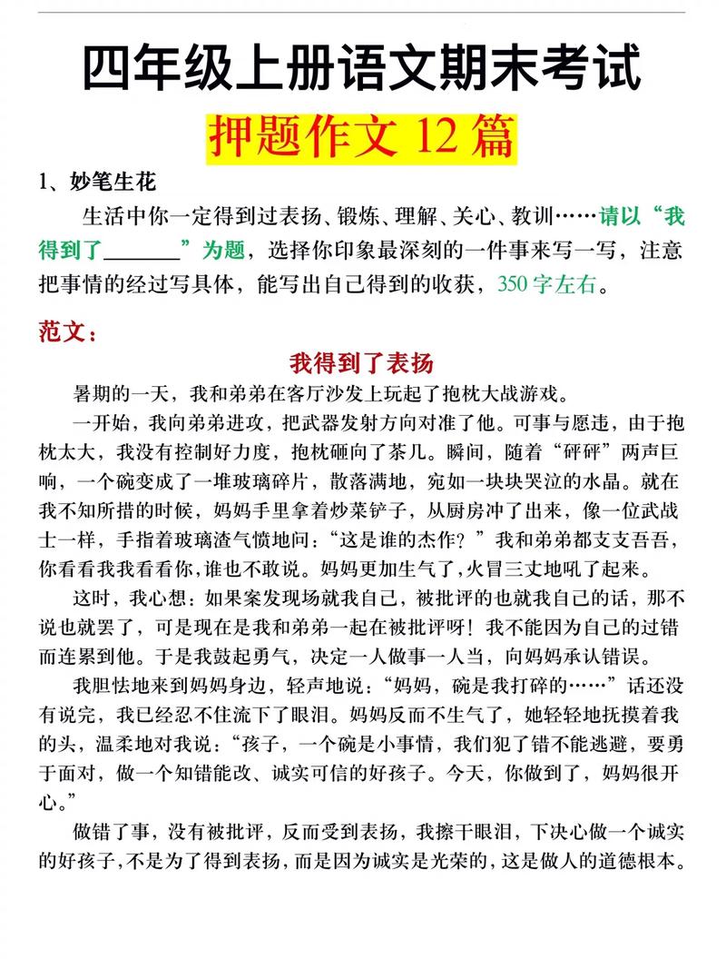 四年级的考试作文有哪些
