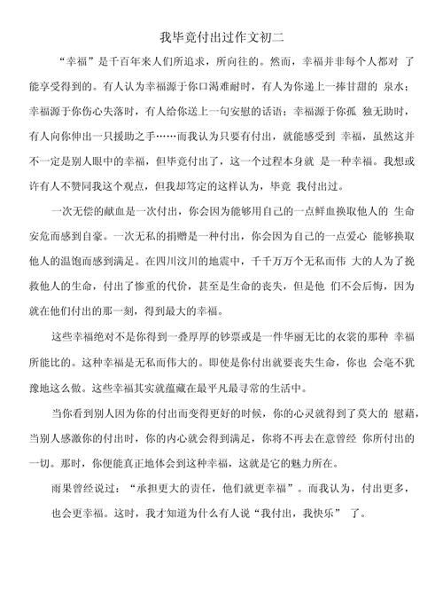 关于付出的600字作文