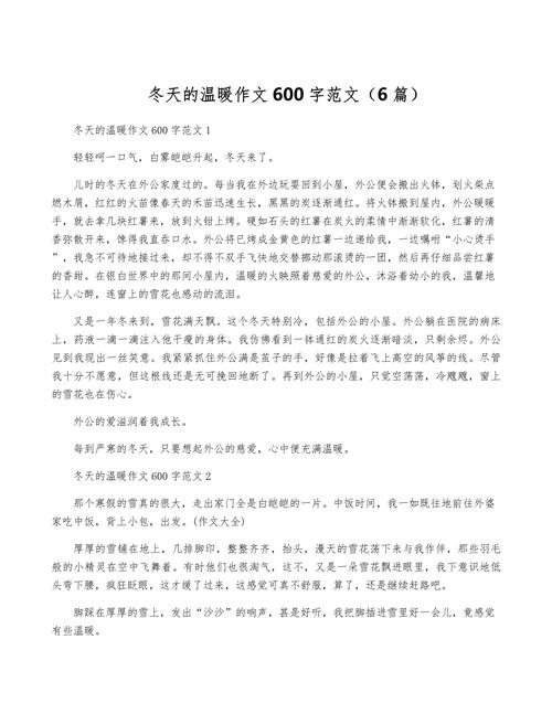 温暖满分作文600字