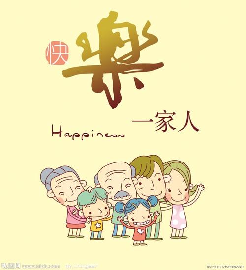 温馨一家人的字法有哪些