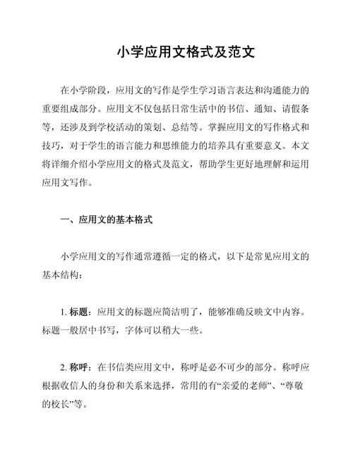 小学三年级应用文有哪些