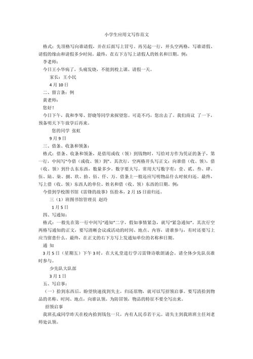 小学三年级应用文有哪些