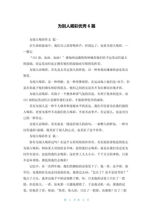 为人生喝彩作文600字