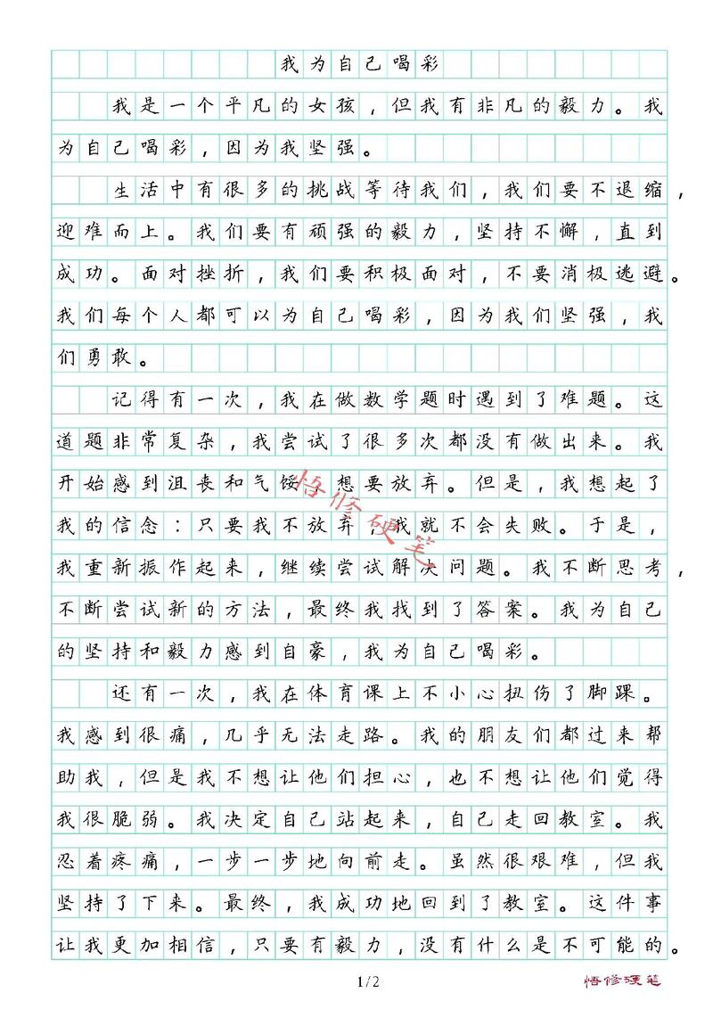 为人生喝彩作文600字