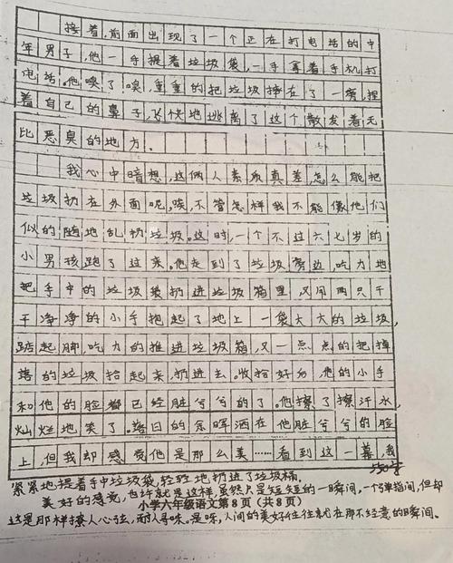 最美的身影600字作文