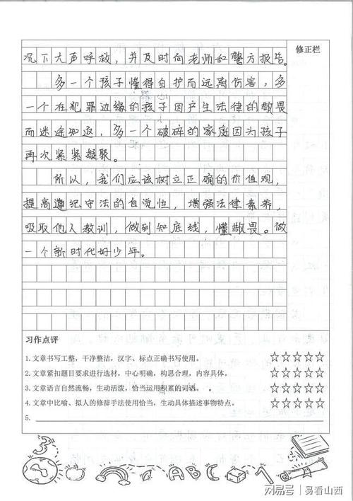 三年级的德育作文有哪些