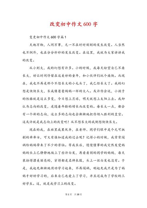 学会改变600字作文