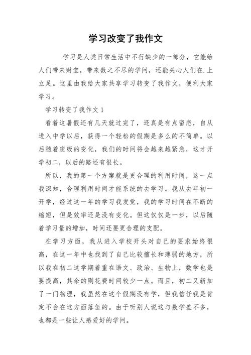 学会改变600字作文