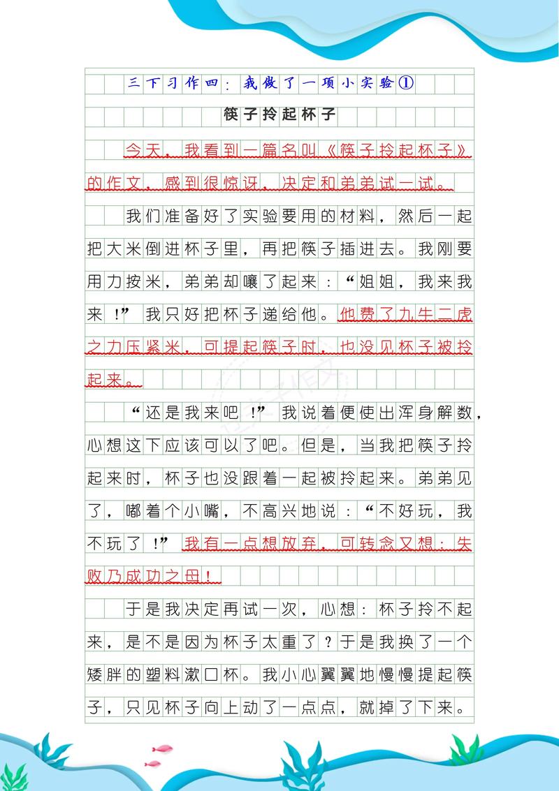 三年级做实验作文有哪些