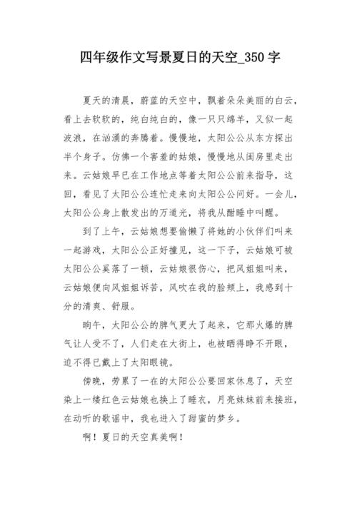 写景的作文有哪些四年级