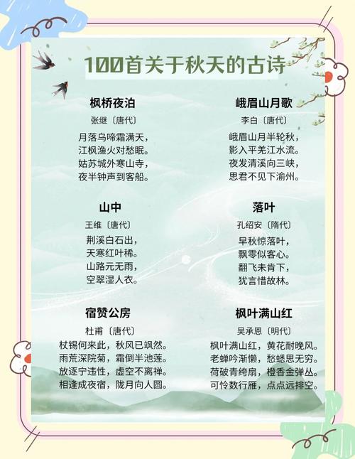 四年级写秋天诗句有哪些