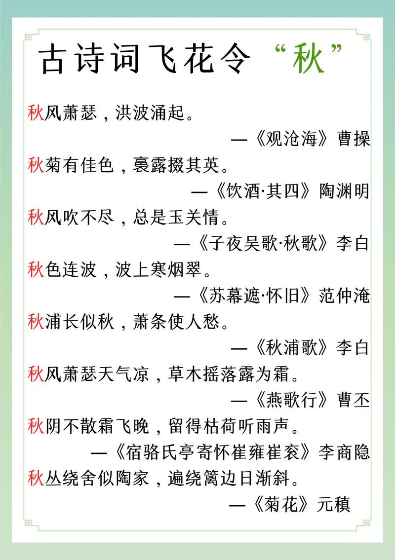 四年级写秋天诗句有哪些