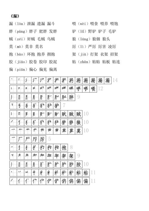 三年级下的汉字有哪些
