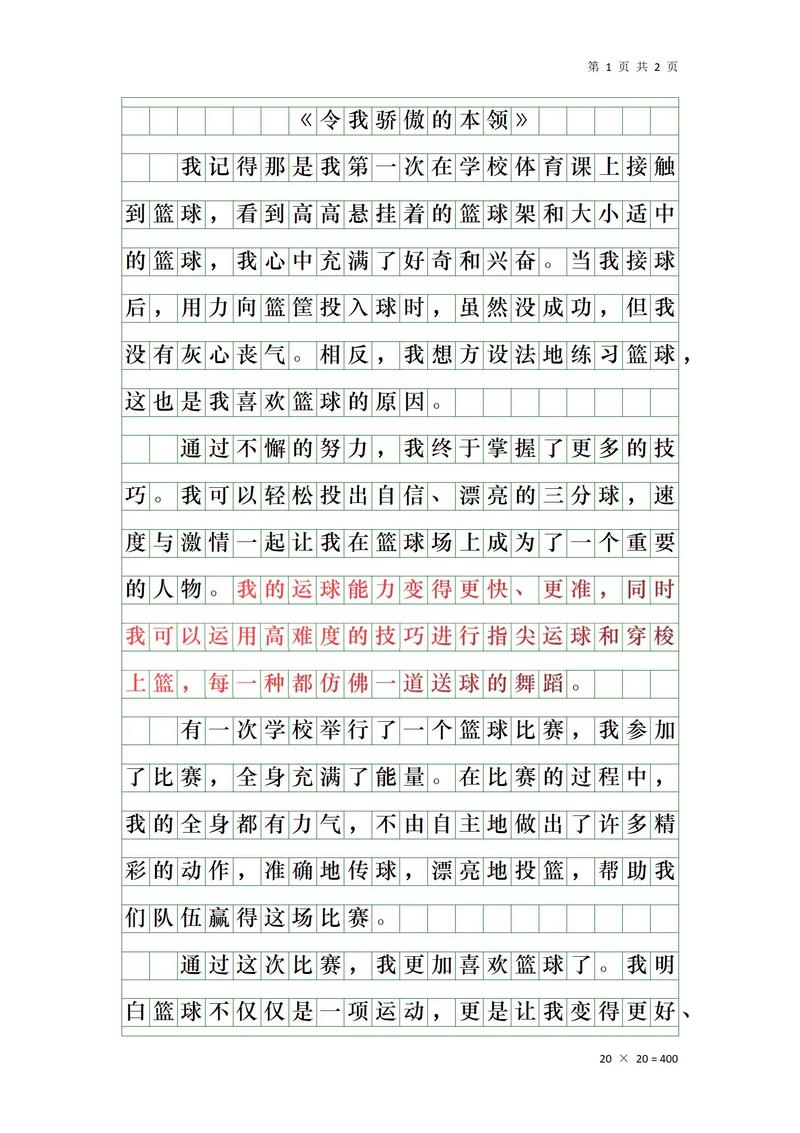 最自豪的一件事有哪些