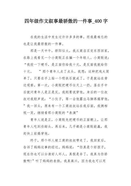 最自豪的一件事有哪些