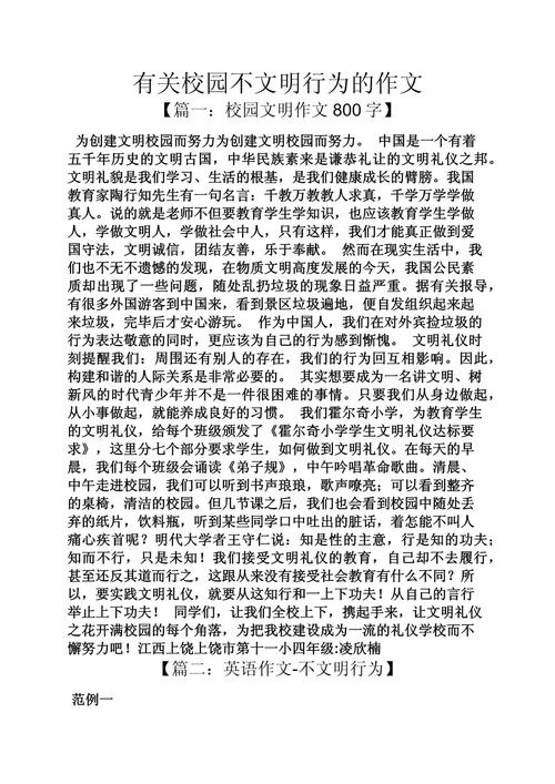 学校规则作文600字