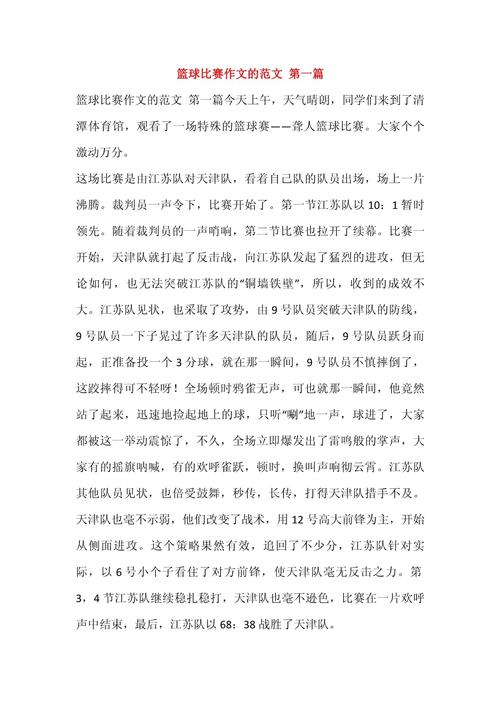 篮球说明文600字