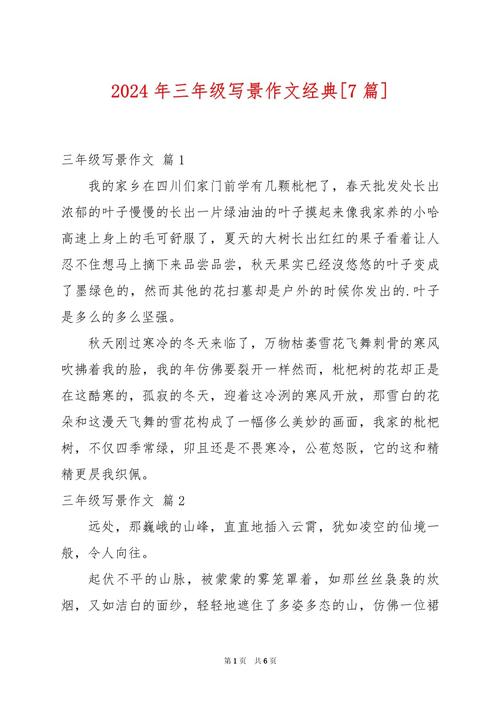 三年级作文写景色有哪些