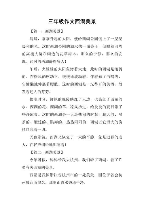 三年级作文写景色有哪些