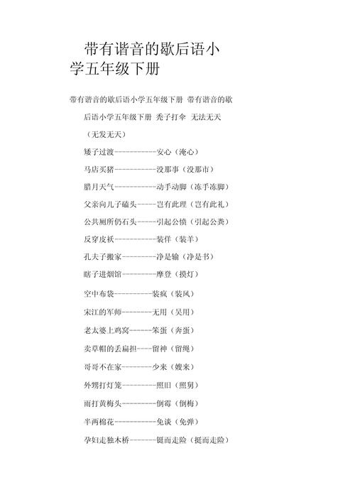 五年级的歇后语有哪些