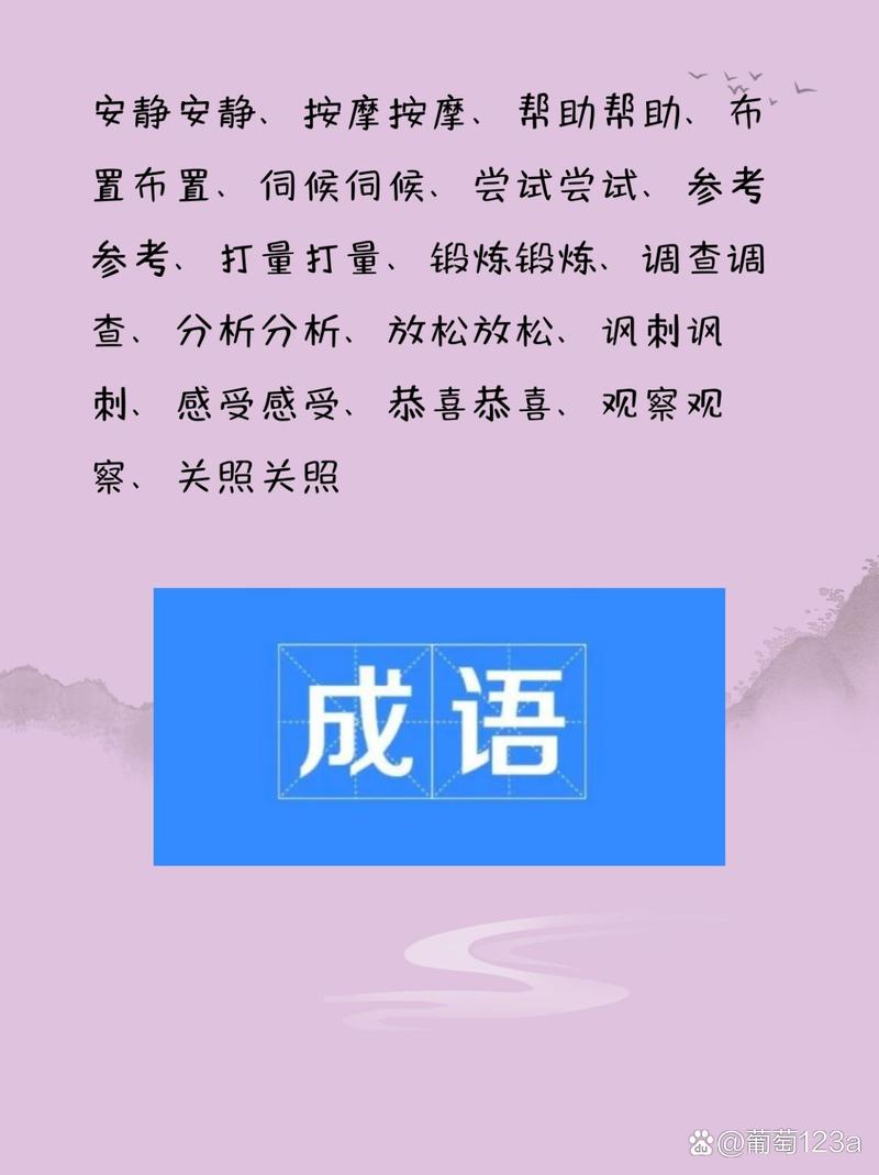 abab式的四字成语词语有哪些