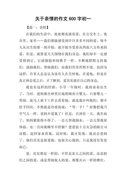 亲情是伟大的600字