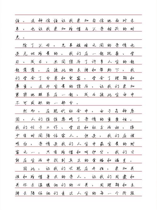 亲情是伟大的600字
