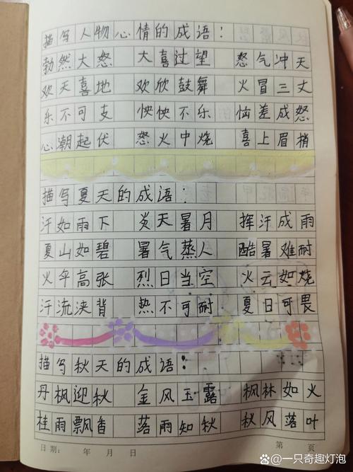 四年级有哪些好词好句子