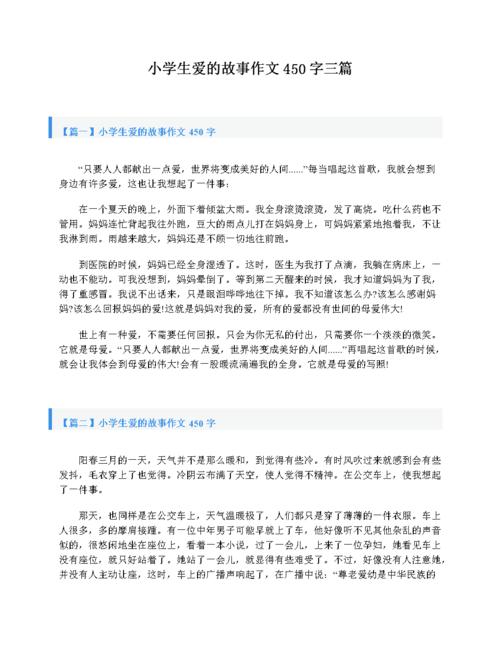 哪些三年级爱的小故事