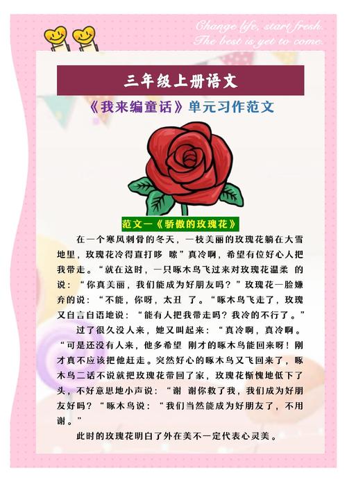 哪些三年级爱的小故事