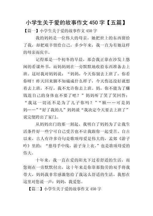 哪些三年级爱的小故事