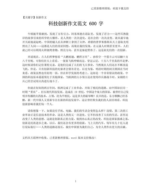 科技未来作文600字