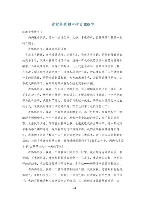 这就是我600字男生