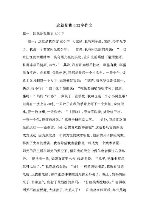 这就是我600字男生