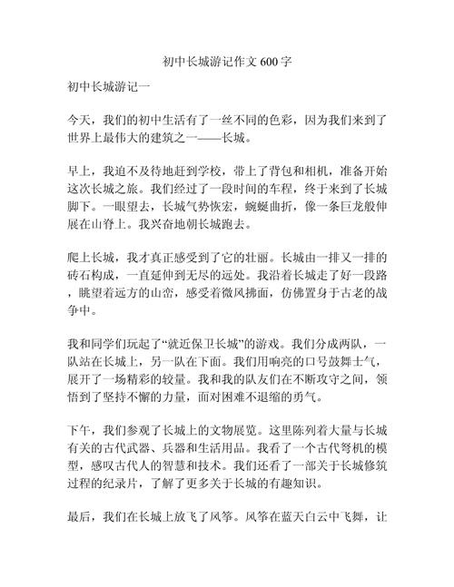 写景点的作文600字