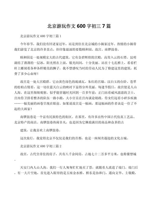 写景点的作文600字